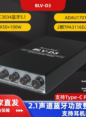 2x50W+100W 2.1声道TPA3116 ADAU1701数字蓝牙5.1功放APTX BLV-D3