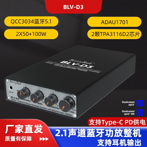2x50W+100W 2.1声道TPA3116 ADAU1701数字蓝牙5.1功放APTX BLV-D3