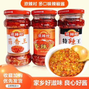 欢辣村蒜香王辣椒酱280g/瓶特辣/王香辣王蒜蓉躲椒香辣酱湖南湘味