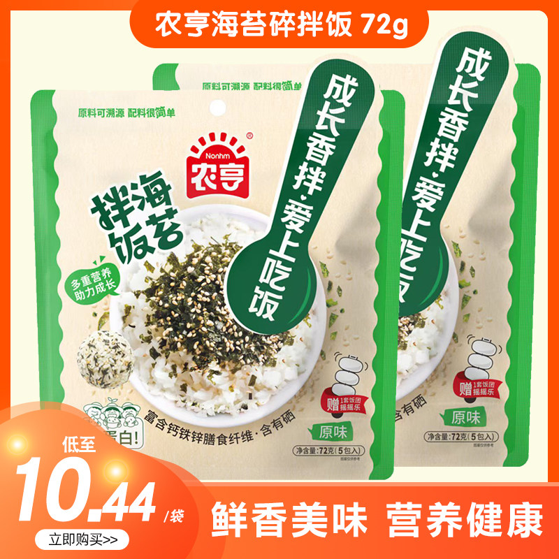 农亨宝宝海苔碎拌饭儿童紫菜碎拌饭芝麻海苔碎小包装饭团寿司专用