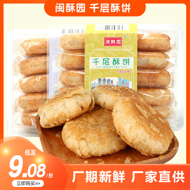 闽酥园千层酥饼绿豆味360g广东特产传统手工绿豆酥皮饼早餐糕点心