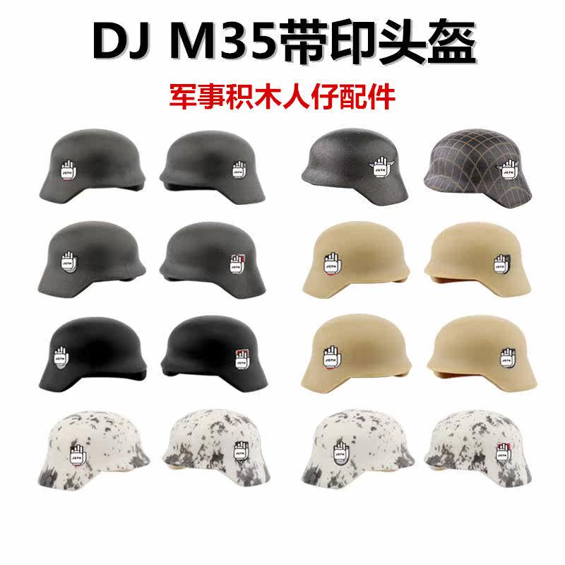 兼容乐高军事打仗小人配件德式m35头盔士兵人仔塑胶拼装积木玩具
