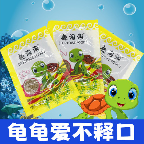 趣淘龟粮巴西龟饲料小包装