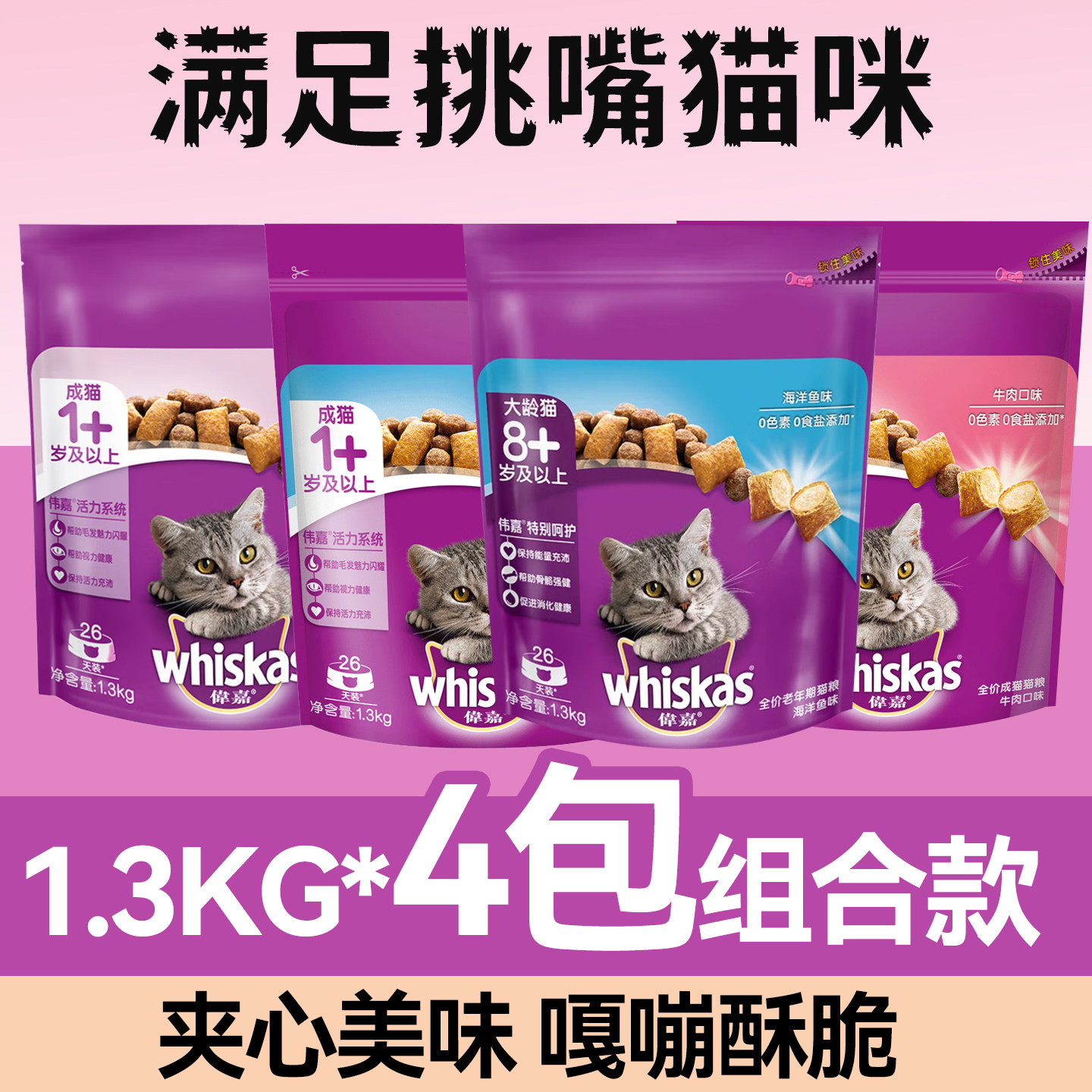 伟嘉成猫夹心酥猫粮1.3kg*4