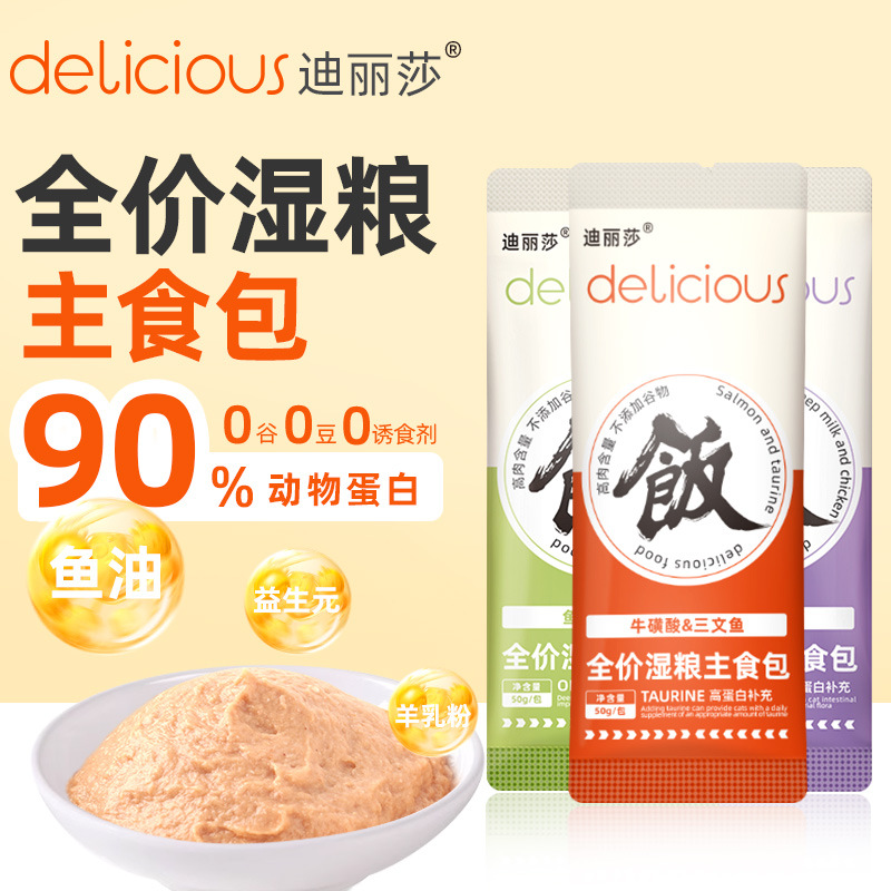 猫罐猫饭猫咪主食猫粮成猫幼猫湿粮包全价营养餐包增肥发腮猫条