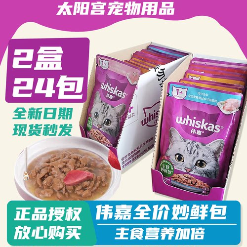 猫罐头成猫85g零食伟嘉妙鲜包