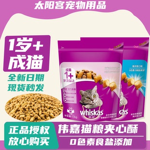 包邮 伟嘉成猫猫粮海洋鱼味1.3kg香酥牛柳味猫粮 英短美毛维嘉猫粮