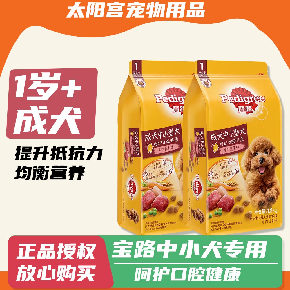 宝路狗粮小中大型犬鸡肉牛肉蔬菜口味成犬狗粮1.8kg比熊泰迪贵宾