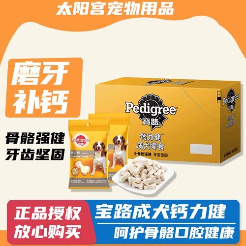 宝路力健75g*12包咬胶除口臭狗狗