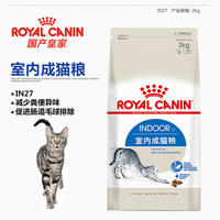 Royal Cat Food i27 Indoor Adult Cat Food 2KG British Shorthair Blue Cat Weight Gain, Chin growth, Hairball removal, Beautiful Fur for Adult Cats thumbnail 2