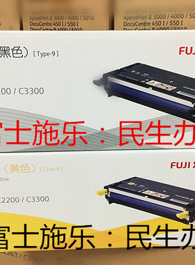 原装富士施乐DocuPrint C2200/C3300 黑色黄色红色青色 鼓粉组件