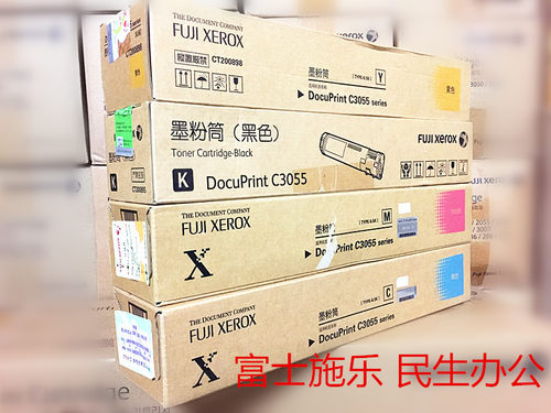 原装 富士施乐C3055粉盒 CT200895 CT200896 CT200897 CT200898