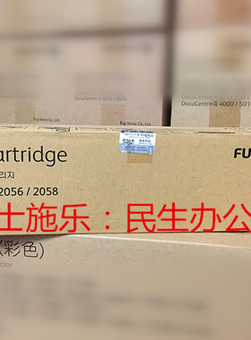 富士施乐DC2056 DC2058 全新 原装 正品 墨粉筒 碳粉 粉盒