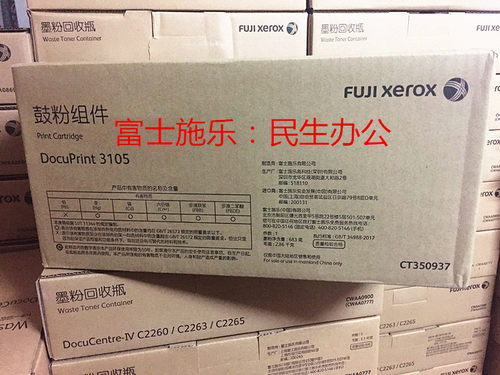 原装 富士施乐 DocuPrint 3105 墨粉组件 施乐3105硒鼓 CT350937
