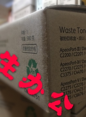 施乐C2270 C3373 C5570C4470 3375废粉盒 R5 废粉回收盒 原装正品