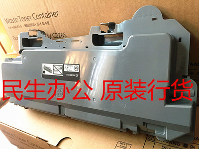 原装 富士施乐V C2263/2265五代机废粉盒 CWAA0885 废粉收集器