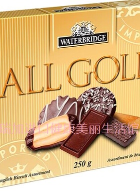 包邮加拿大Waterbridge All gold水桥曲奇组合装250g多种包装可选