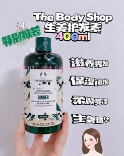 现货包邮加拿大BODYSHOP生姜洗护发去屑止痒防脱修干枯400mlX2瓶