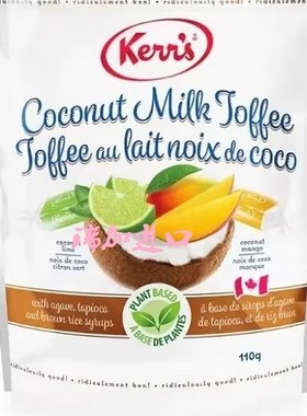 包邮加拿大产Kerr's COCONUT椰子牛奶太妃糖110克*2包多口味可搭