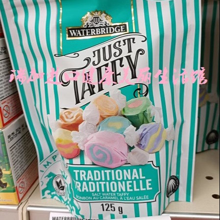 包邮加拿大Waterbridge水桥传统盐水太妃糖125G*3包百香果8种口味