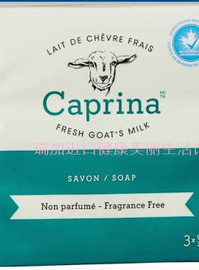 包邮加拿大Caprina新鲜山羊奶保湿香皂婴幼儿专用90gx3块无香多种