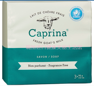 包邮加拿大Caprina新鲜山羊奶保湿香皂婴幼儿专用90gx3块无香多种