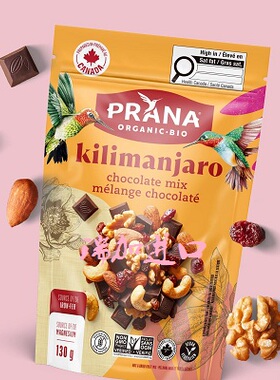 包邮拿大Prana CHOCOLAT巧克力混合坚果130g*2包多味任意搭配