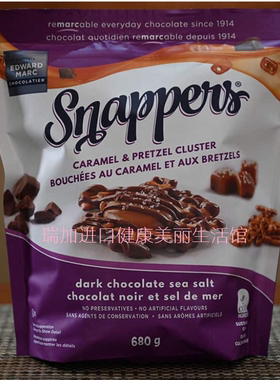 包邮加拿大Snappers卡卡乐椒盐蝴蝶饼干裹黑巧克力焦糖海盐680克
