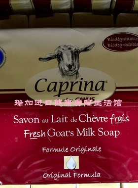 特价包邮加拿大Caprina天然羊奶皂无刺激不油腻婴幼儿孕妇8块