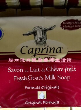 加拿大CAPRINA天然羊奶皂