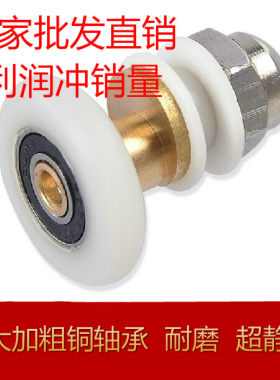 淋浴房滑轮铜偏心轮冲淋房老式