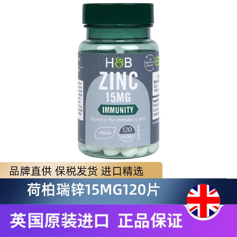 holland&barrett荷柏瑞锌15mg120片