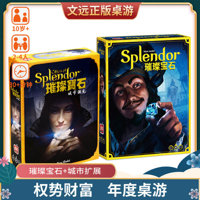 文远正版宝石休闲聚会卡牌桌游