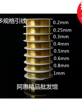 多新款尺寸引线材料DIY配件铜丝线DIY铜线首饰线线穿的线 耐磨