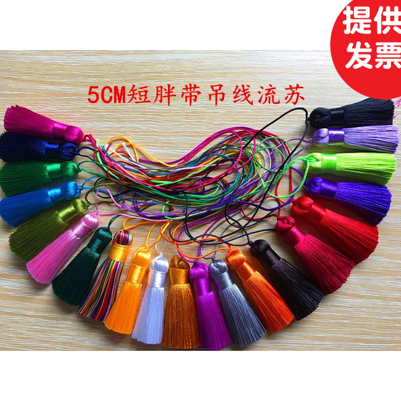 5厘米精致流苏中国结吊穗子DIY配件多色短胖流苏型细滑顺