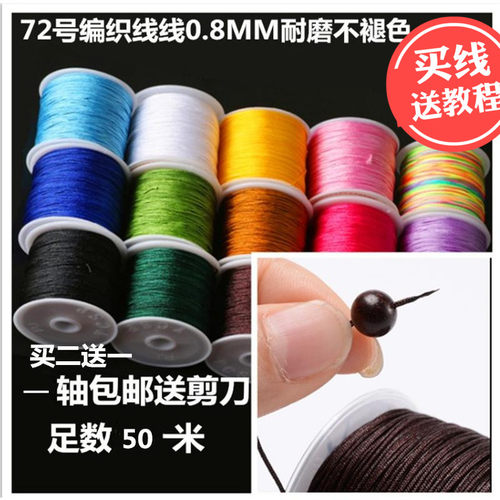 包邮diy编织线吊坠线挂件绳项链手绳加密0.8mm72号玉线串珠红绳