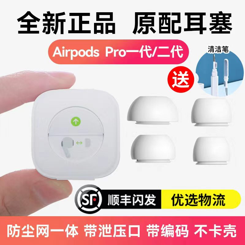 Airpodspro耳塞耳帽苹果原装耳冒图片