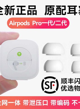 Airpodspro耳塞适用于苹果原装耳机耳帽pro1/2二代耳冒3代硅胶套