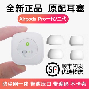 Airpodspro耳塞适用于苹果原装 2二代耳冒3代硅胶套 耳机耳帽pro1