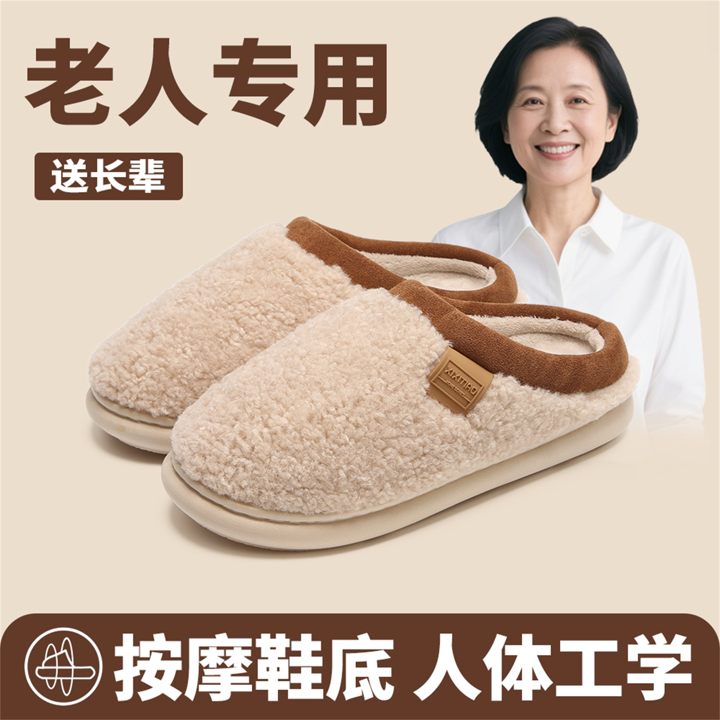 细细条保暖中老年人居家毛毛鞋