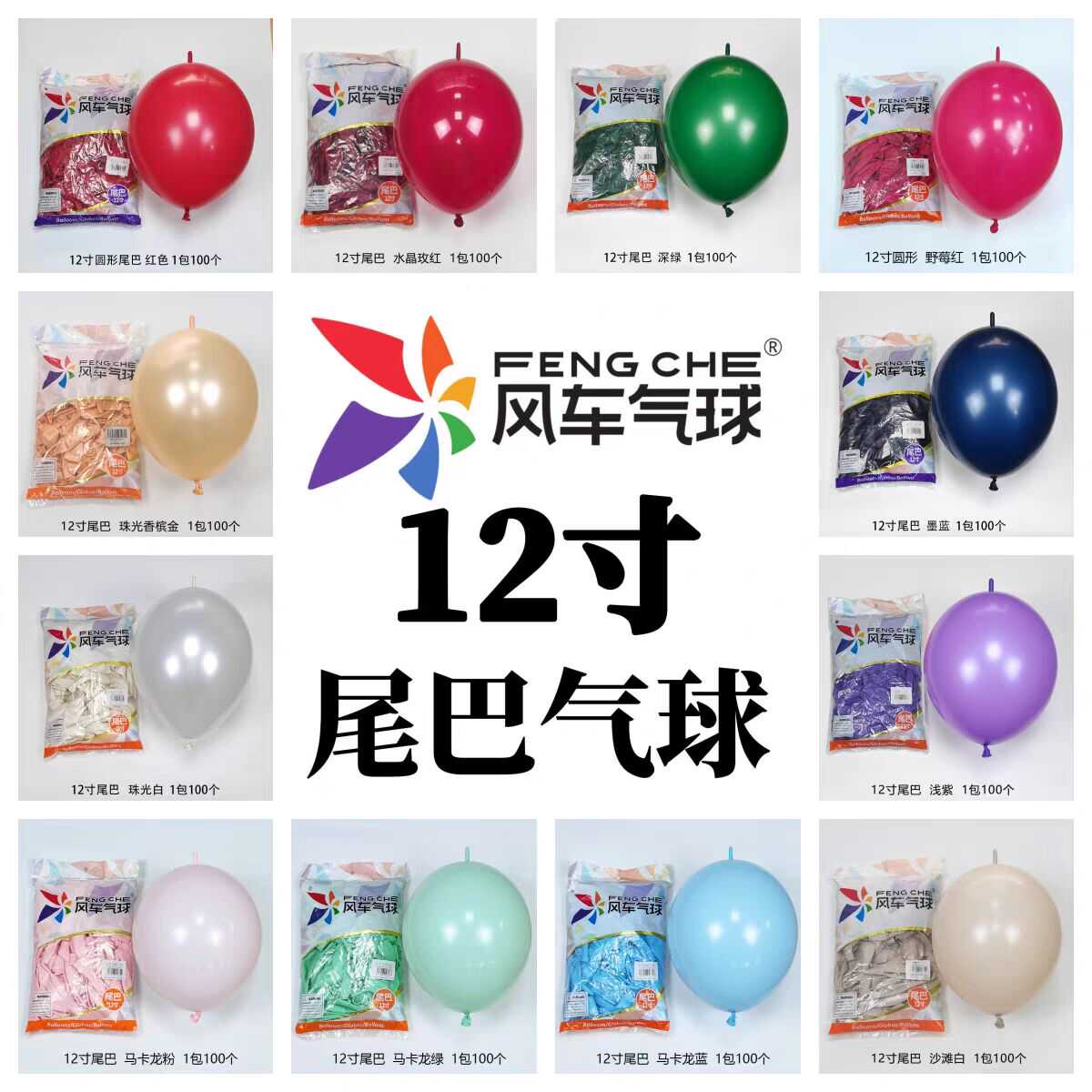 尾巴气球风车派对布置爱心气球链