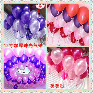加厚珠光气球婚房布置婚礼酒吧生日派对装饰拍照道具12寸2.8克