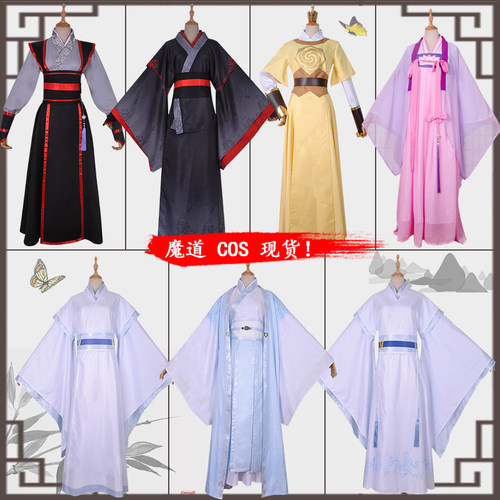 魔道魏无羡蓝忘机金凌cos服祖师正版江厌离江澄 笛子全套古装汉服