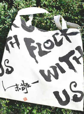 新衣城 FLOCK WITH US 水墨中国风书法帆布斜挂可调节两用托特包