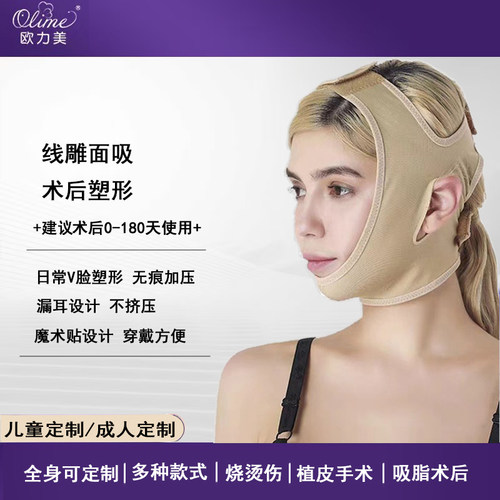欧力美线雕医美术后面部提拉面罩