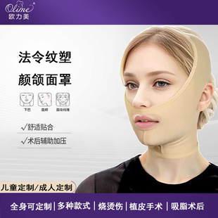 欧力美法令纹线雕面雕下颌套双下巴提拉塑形面罩抽脂吸脂加压绷带