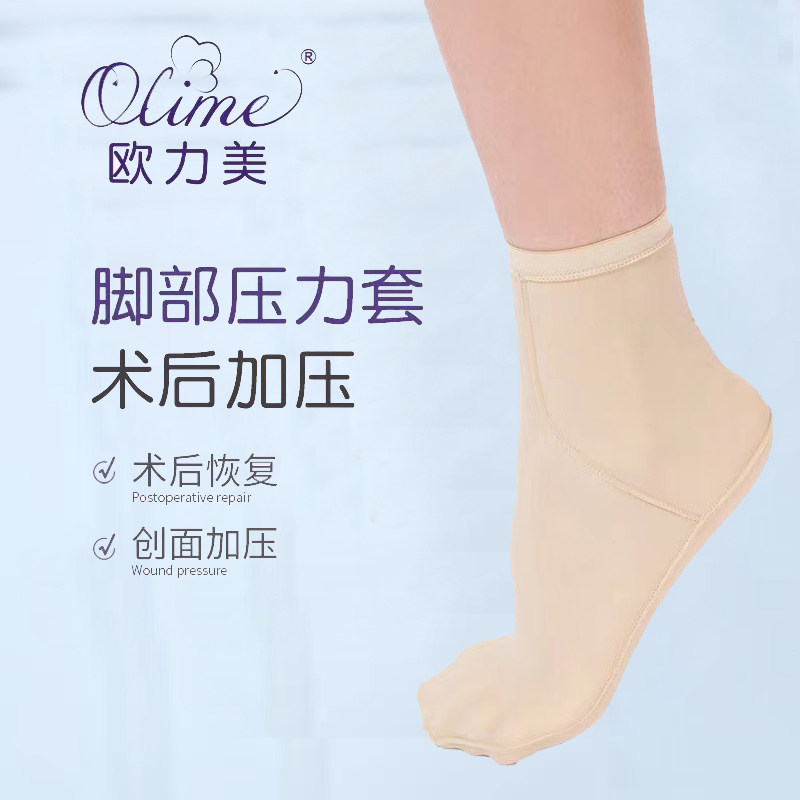 医用弹力套脚面脚踝足部烧伤烫伤术后疤痕加压弹力袜压力绷带足套