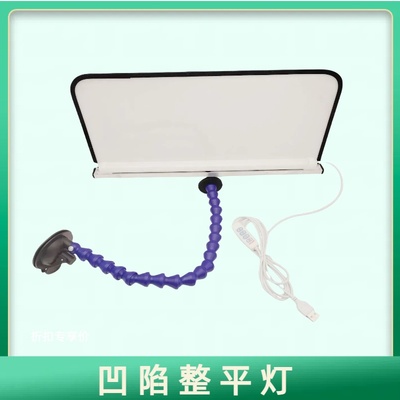 汽车凹陷修复专用整平灯LED灯