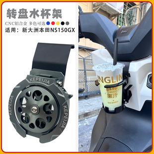 适用新大洲本田NS150GX改装铝合金折叠水杯架带挂钩水瓶支架配件