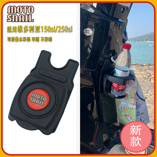 适用龙嘉维多利亚150si改装水杯架折叠水壶250si饮料支架摩旅配件